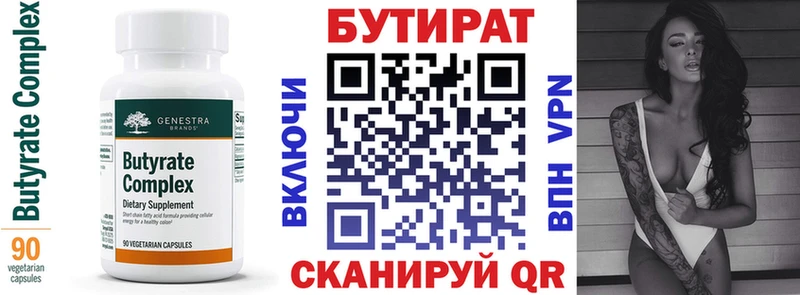 БУТИРАТ 99%  Онега 
